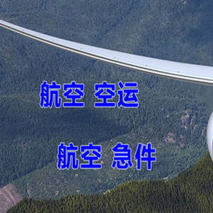 郑州航空货运快递-选东方航空和上海航空