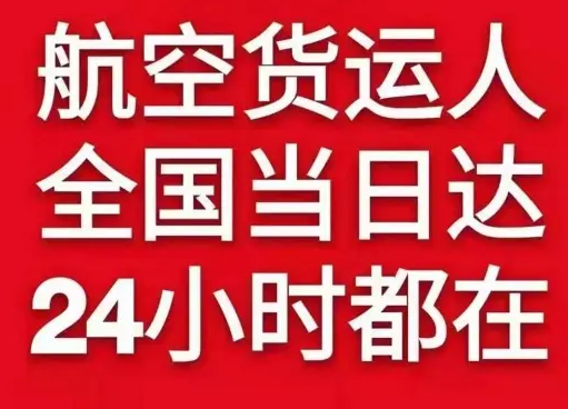 郑州航空货运货物、航空货运:物流行业各岗位招聘